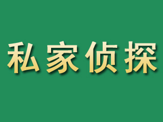 同安市私家正规侦探